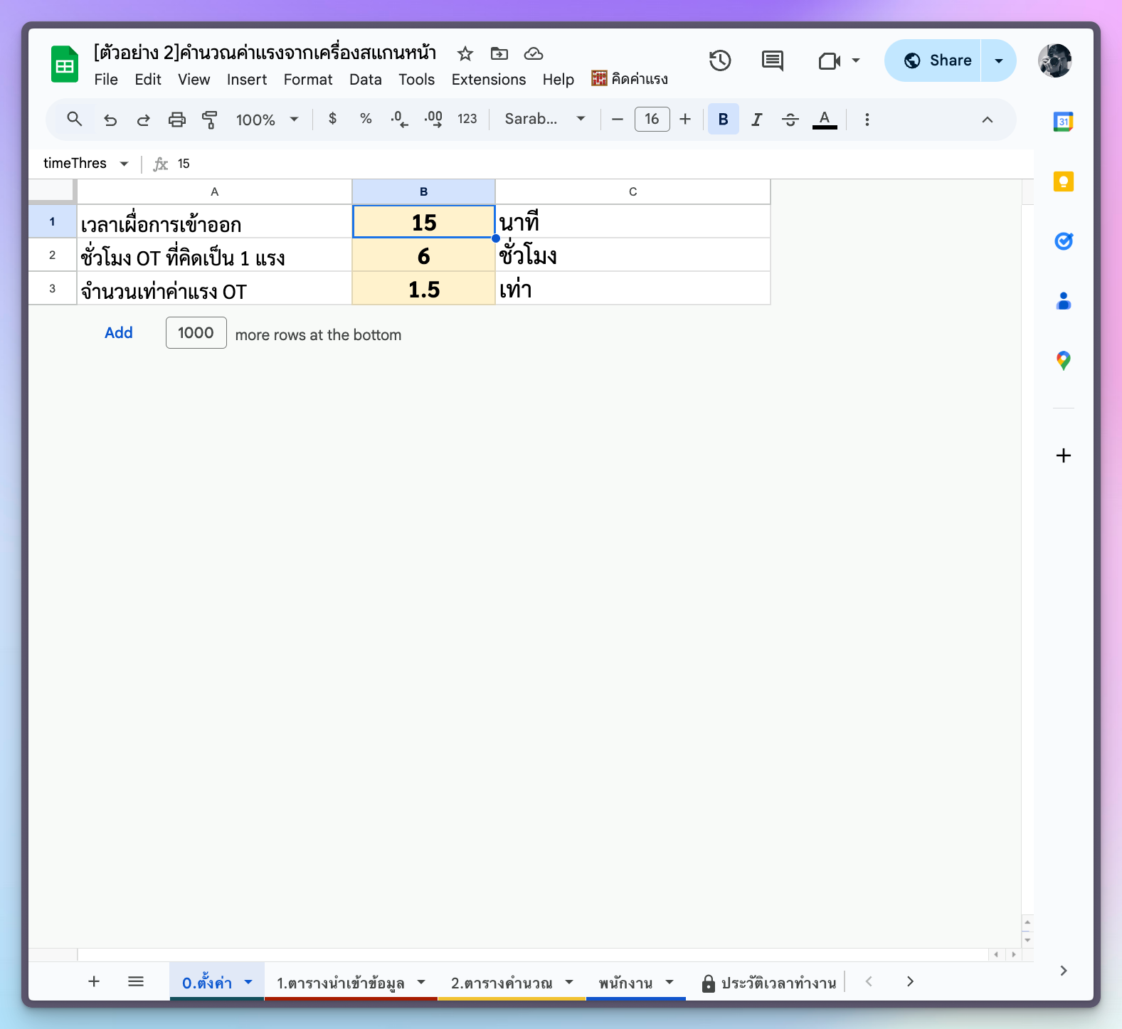 ตัวอย่างการตั้งค่า