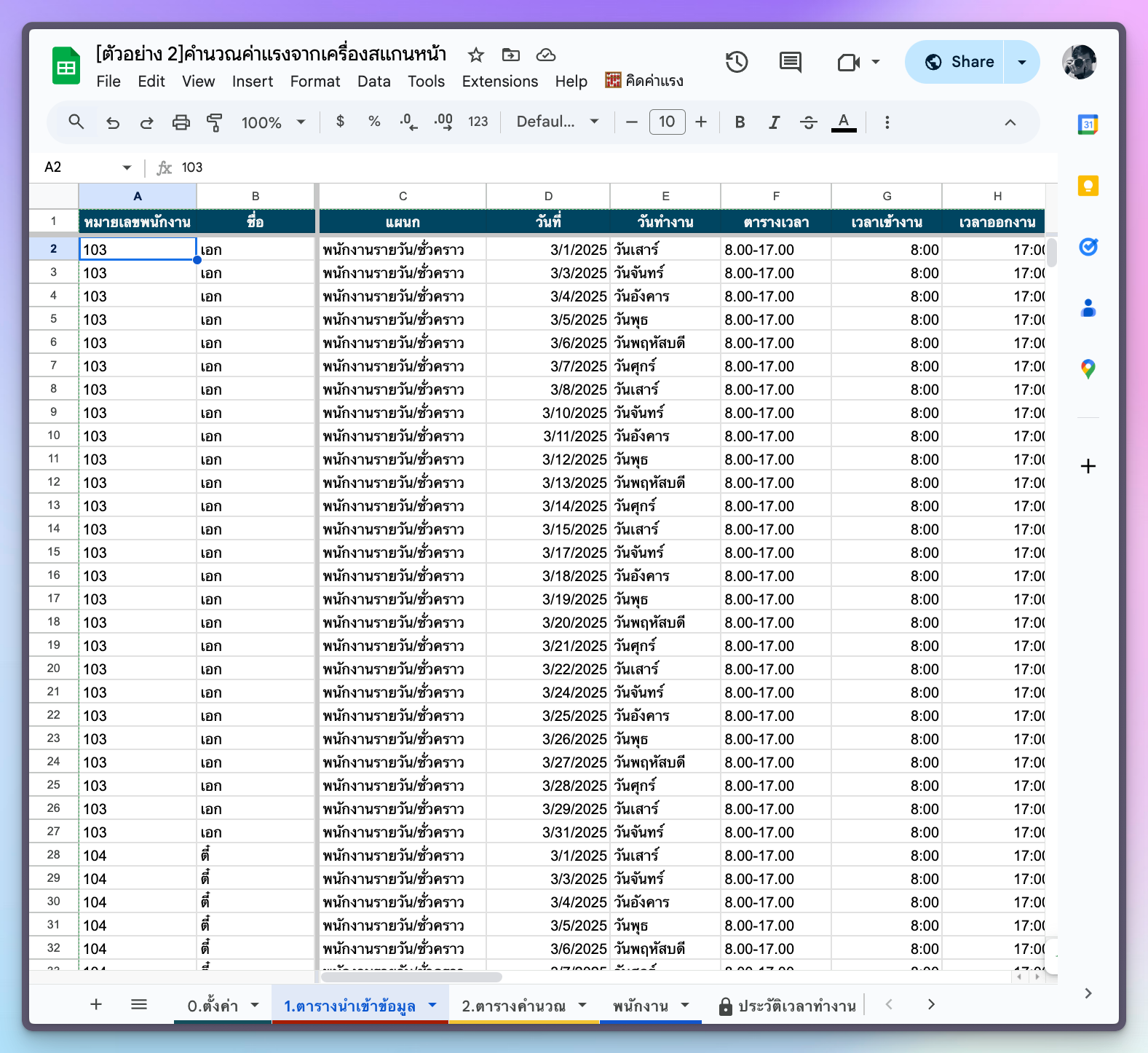 ตัวอย่างการนำเข้าข้อมูล