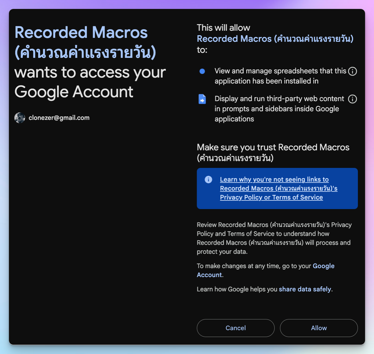 ตัวอย่างการให้สิทธิ์สคริปต์ 4