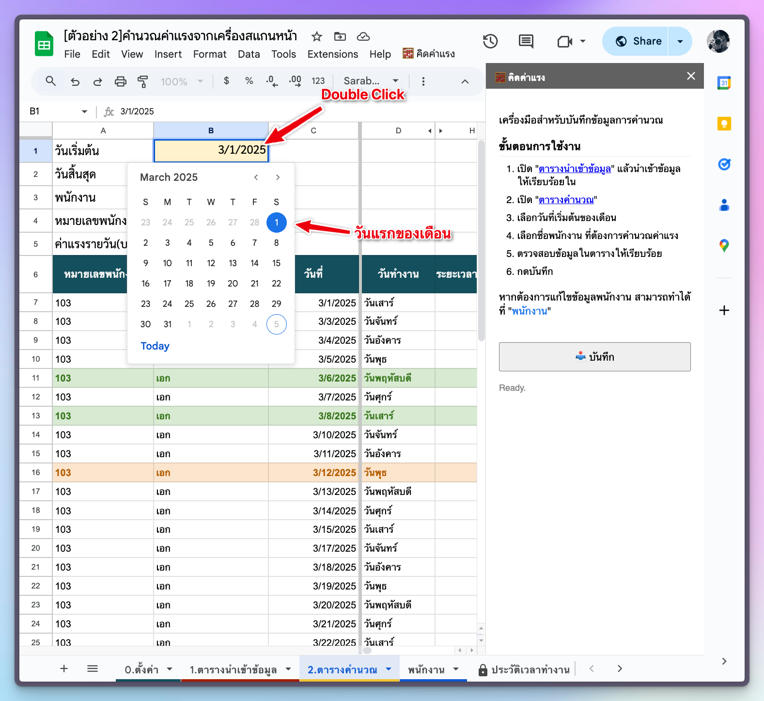 ตัวอย่างการเลือกเดือน