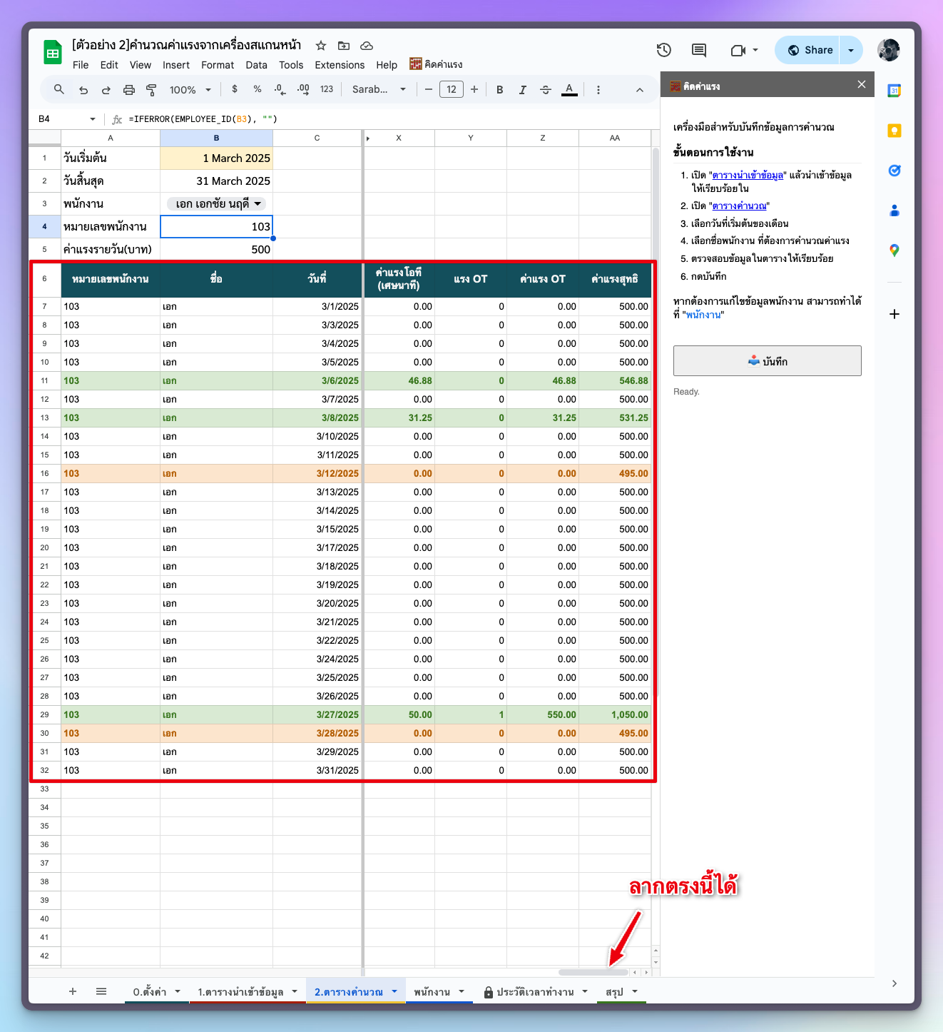 ตัวอย่างการตรวจสอบข้อมูล